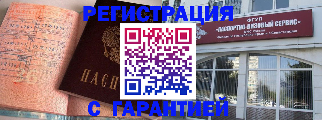 прописка законно в Лесосибирске