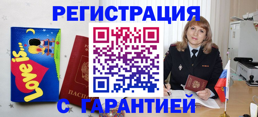 временная регистрация в квартире в Лесосибирске